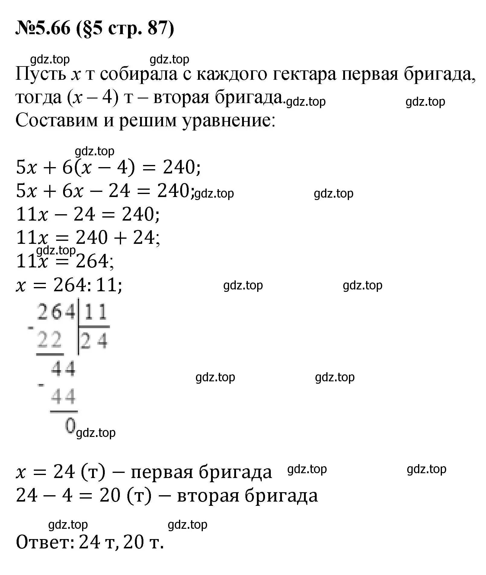 Решение номер 5.66 (страница 87) гдз по математике 6 класс Виленкин, Жохов, учебник 2 часть