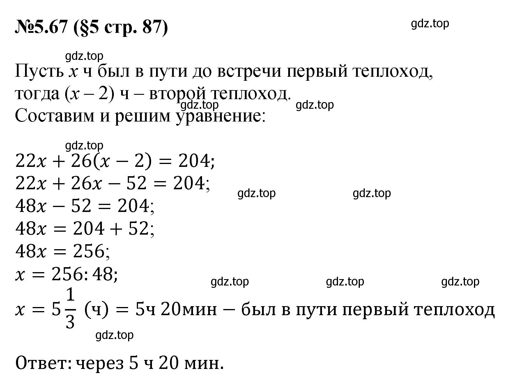 Решение номер 5.67 (страница 87) гдз по математике 6 класс Виленкин, Жохов, учебник 2 часть