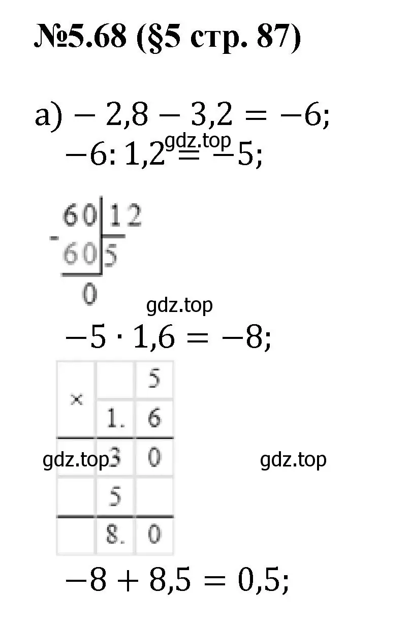 Решение номер 5.68 (страница 87) гдз по математике 6 класс Виленкин, Жохов, учебник 2 часть