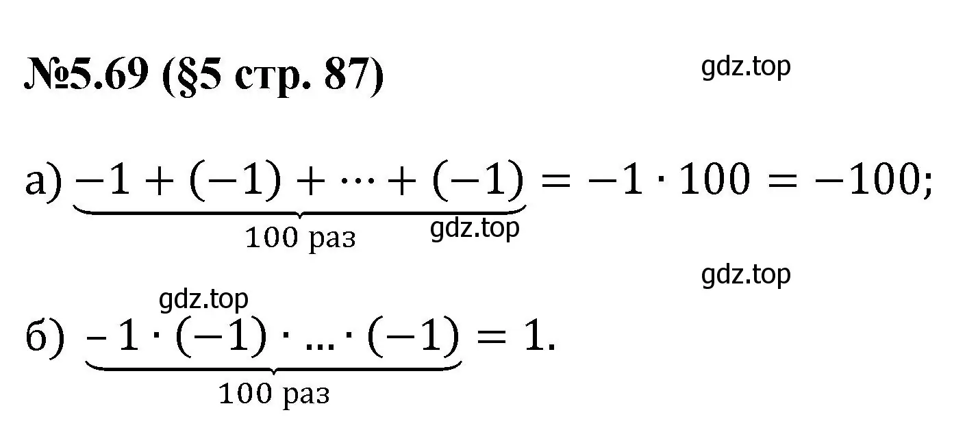 Решение номер 5.69 (страница 87) гдз по математике 6 класс Виленкин, Жохов, учебник 2 часть