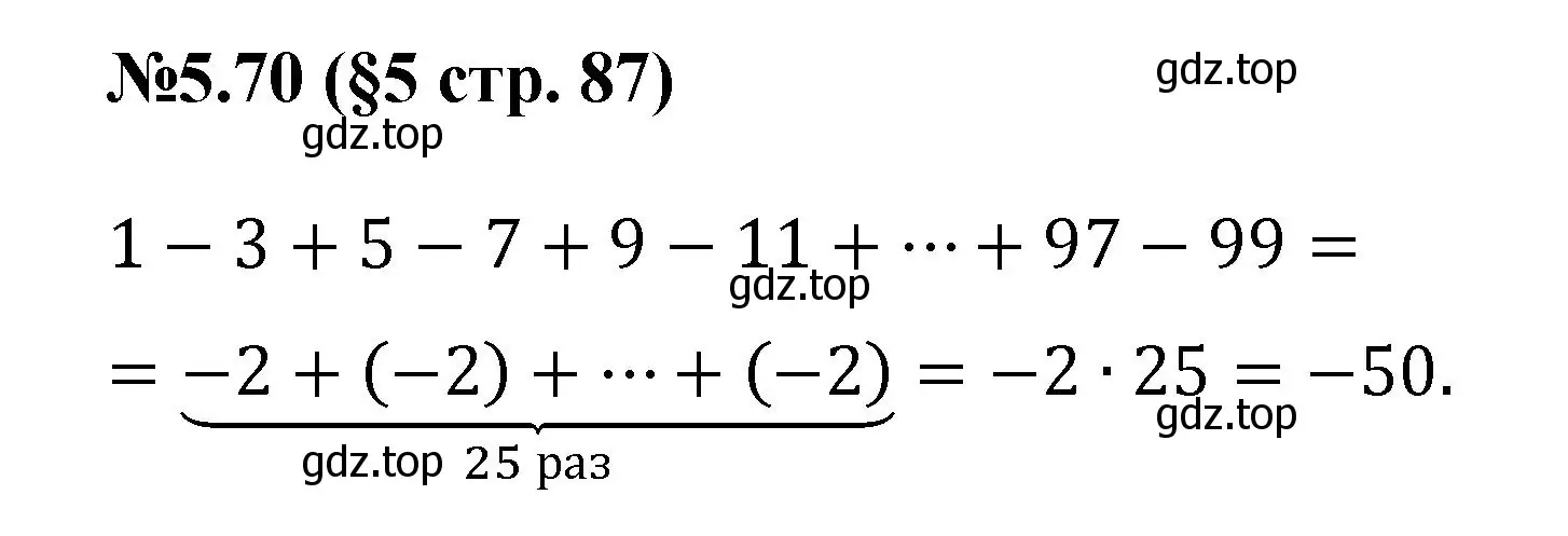 Решение номер 5.70 (страница 87) гдз по математике 6 класс Виленкин, Жохов, учебник 2 часть