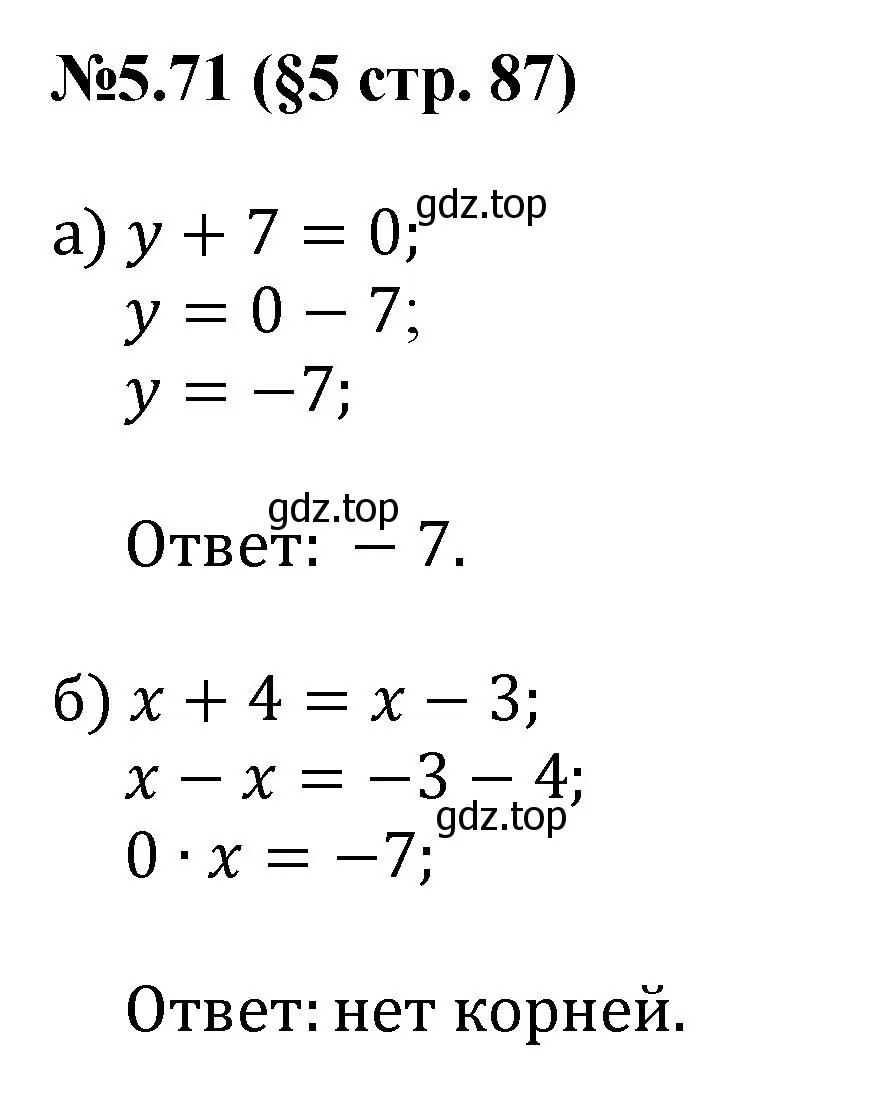 Решение номер 5.71 (страница 87) гдз по математике 6 класс Виленкин, Жохов, учебник 2 часть