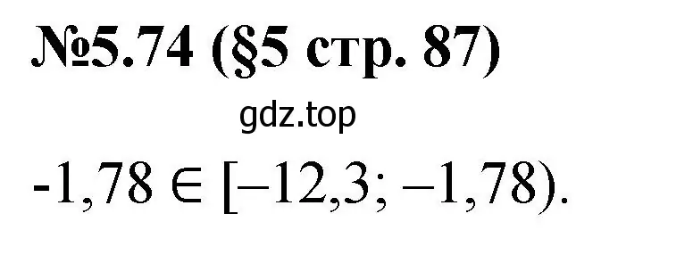 Решение номер 5.74 (страница 87) гдз по математике 6 класс Виленкин, Жохов, учебник 2 часть