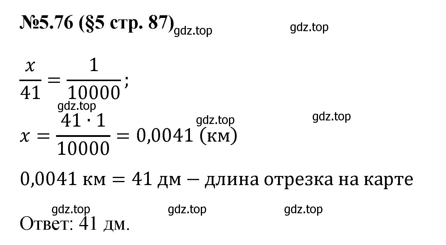 Решение номер 5.76 (страница 87) гдз по математике 6 класс Виленкин, Жохов, учебник 2 часть