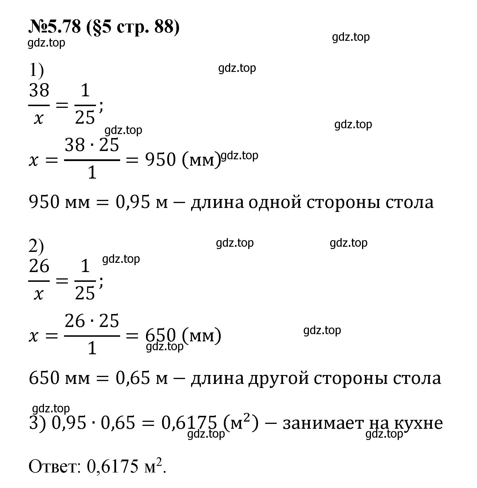 Решение номер 5.78 (страница 88) гдз по математике 6 класс Виленкин, Жохов, учебник 2 часть