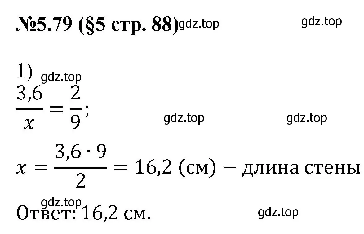 Решение номер 5.79 (страница 88) гдз по математике 6 класс Виленкин, Жохов, учебник 2 часть