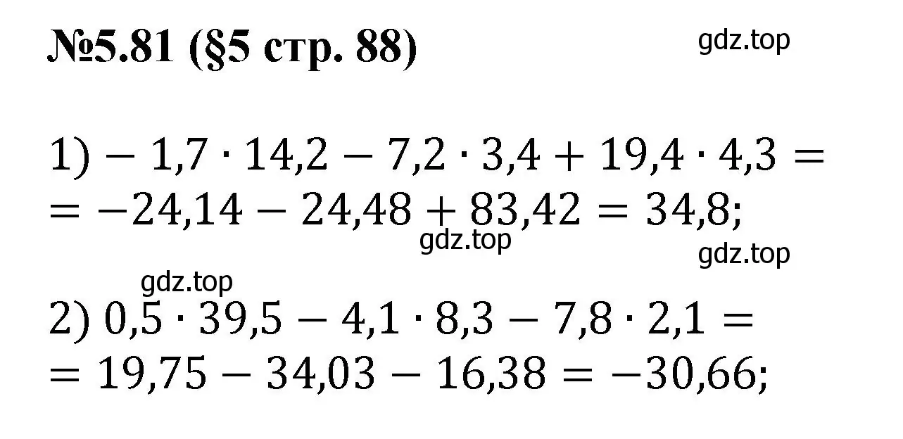 Решение номер 5.81 (страница 88) гдз по математике 6 класс Виленкин, Жохов, учебник 2 часть