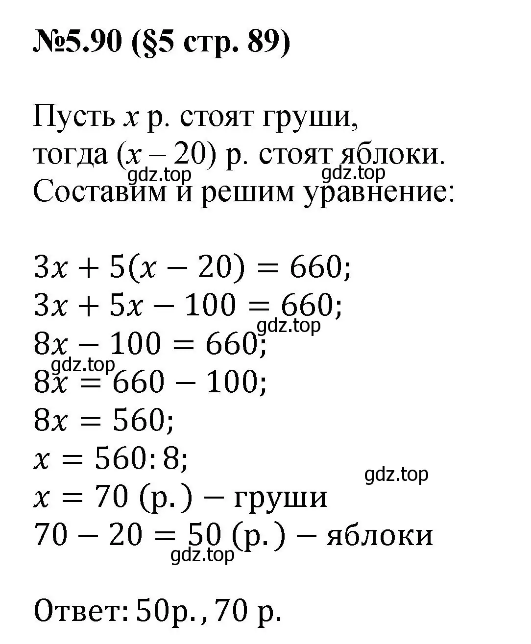 Решение номер 5.90 (страница 89) гдз по математике 6 класс Виленкин, Жохов, учебник 2 часть