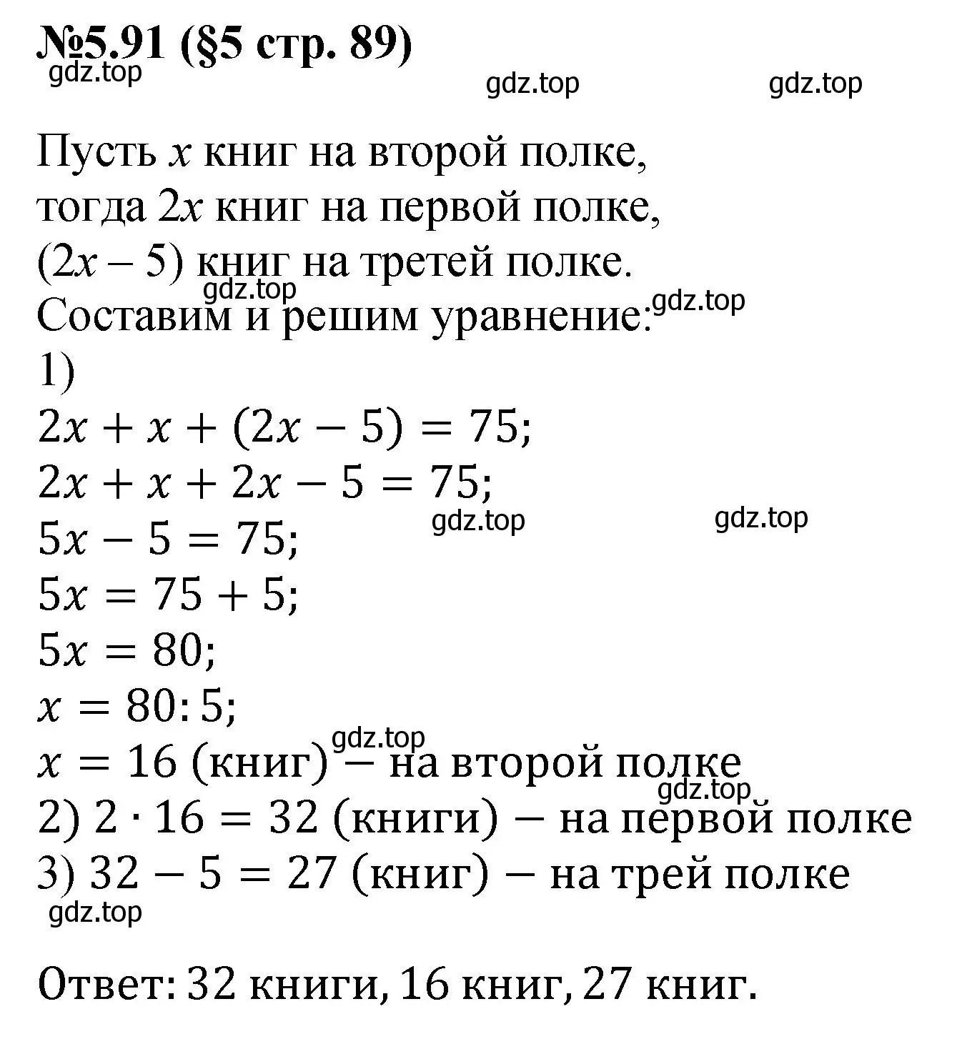 Решение номер 5.91 (страница 89) гдз по математике 6 класс Виленкин, Жохов, учебник 2 часть