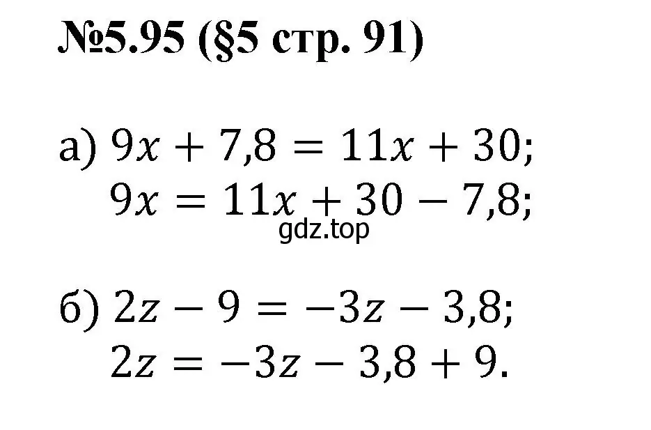 Решение номер 5.95 (страница 91) гдз по математике 6 класс Виленкин, Жохов, учебник 2 часть
