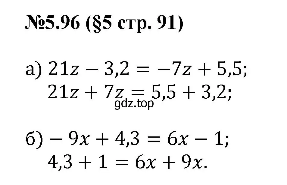 Решение номер 5.96 (страница 91) гдз по математике 6 класс Виленкин, Жохов, учебник 2 часть