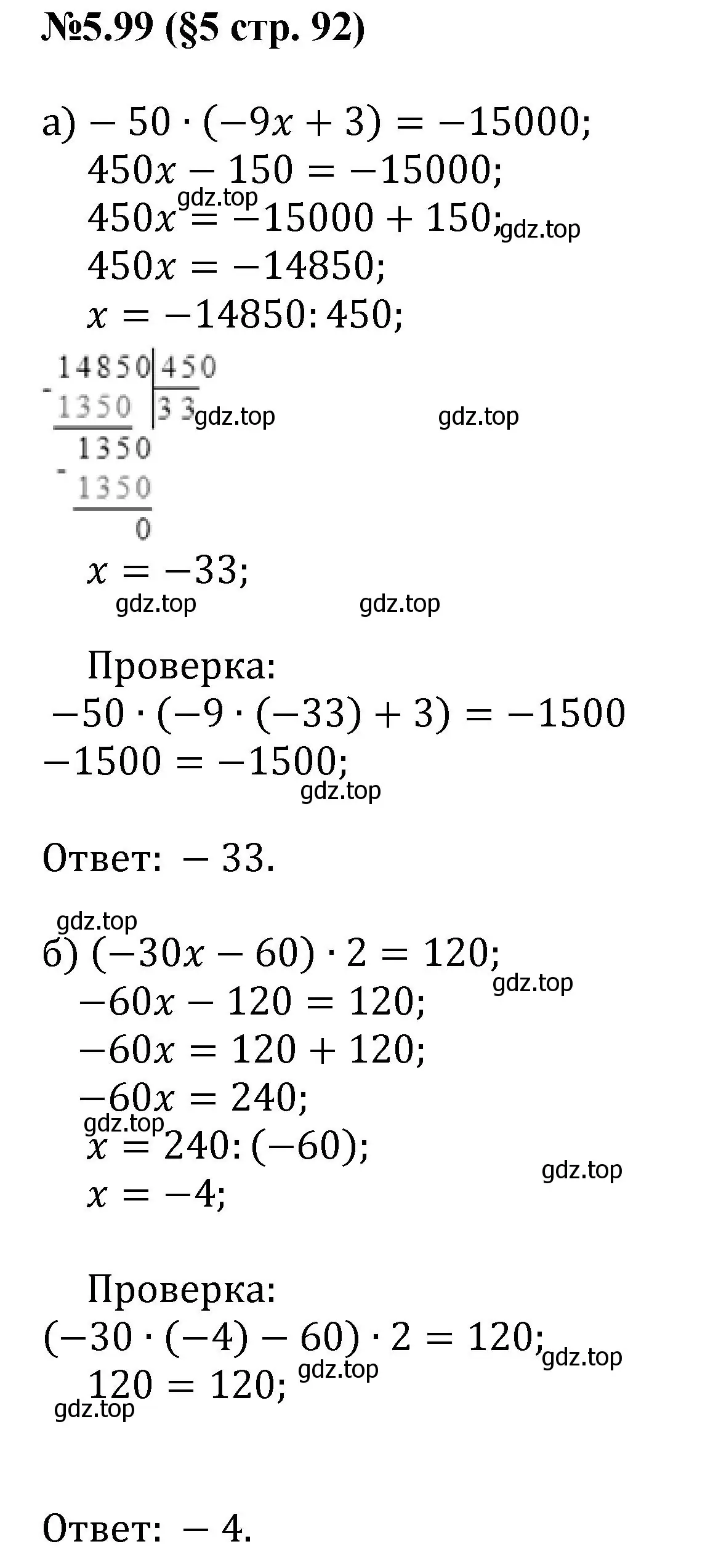 Решение номер 5.99 (страница 92) гдз по математике 6 класс Виленкин, Жохов, учебник 2 часть