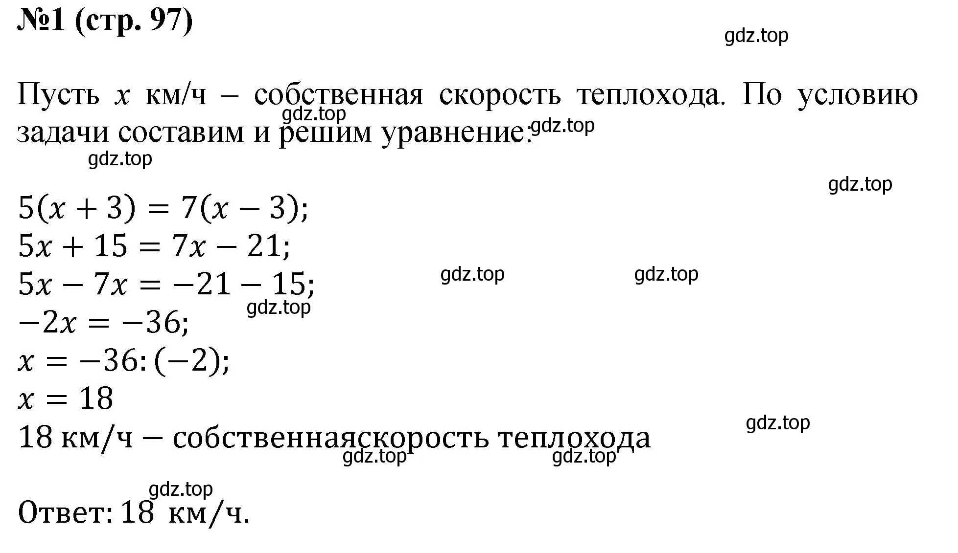 Решение номер 1 (страница 97) гдз по математике 6 класс Виленкин, Жохов, учебник 2 часть