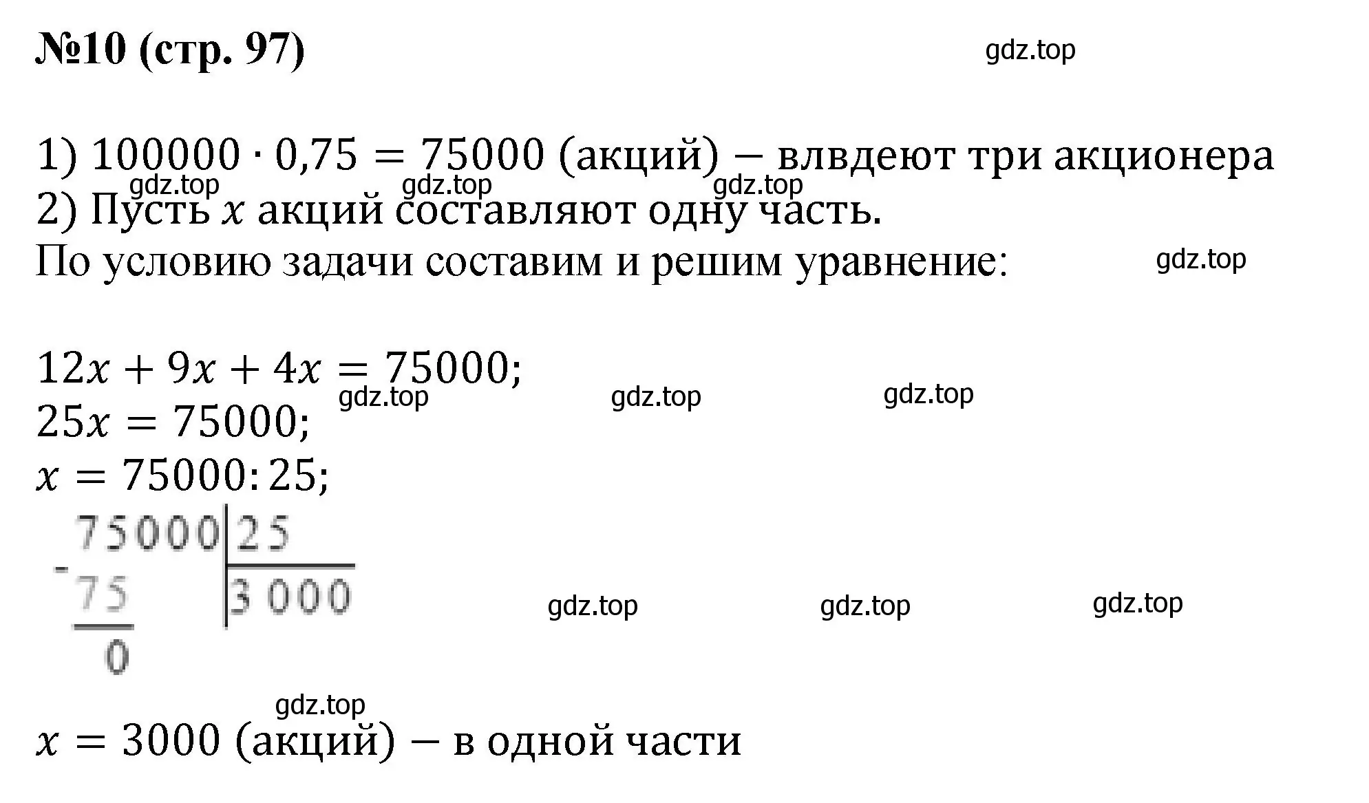 Решение номер 10 (страница 97) гдз по математике 6 класс Виленкин, Жохов, учебник 2 часть