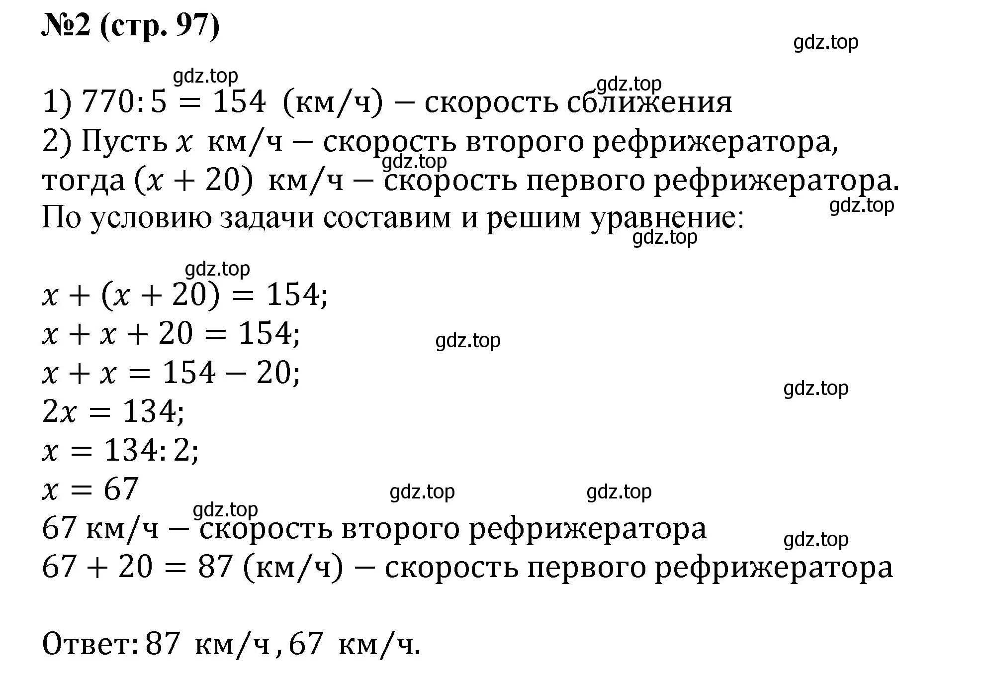 Решение номер 2 (страница 97) гдз по математике 6 класс Виленкин, Жохов, учебник 2 часть