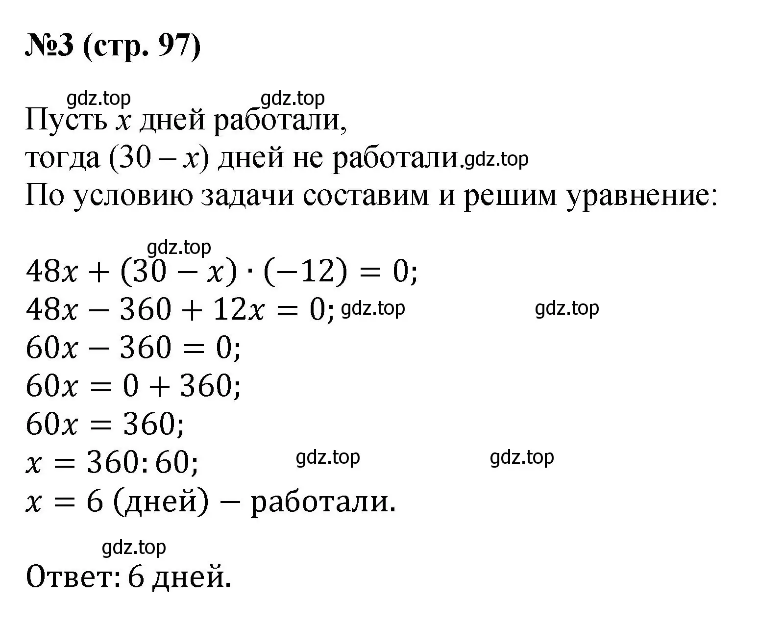 Решение номер 3 (страница 97) гдз по математике 6 класс Виленкин, Жохов, учебник 2 часть