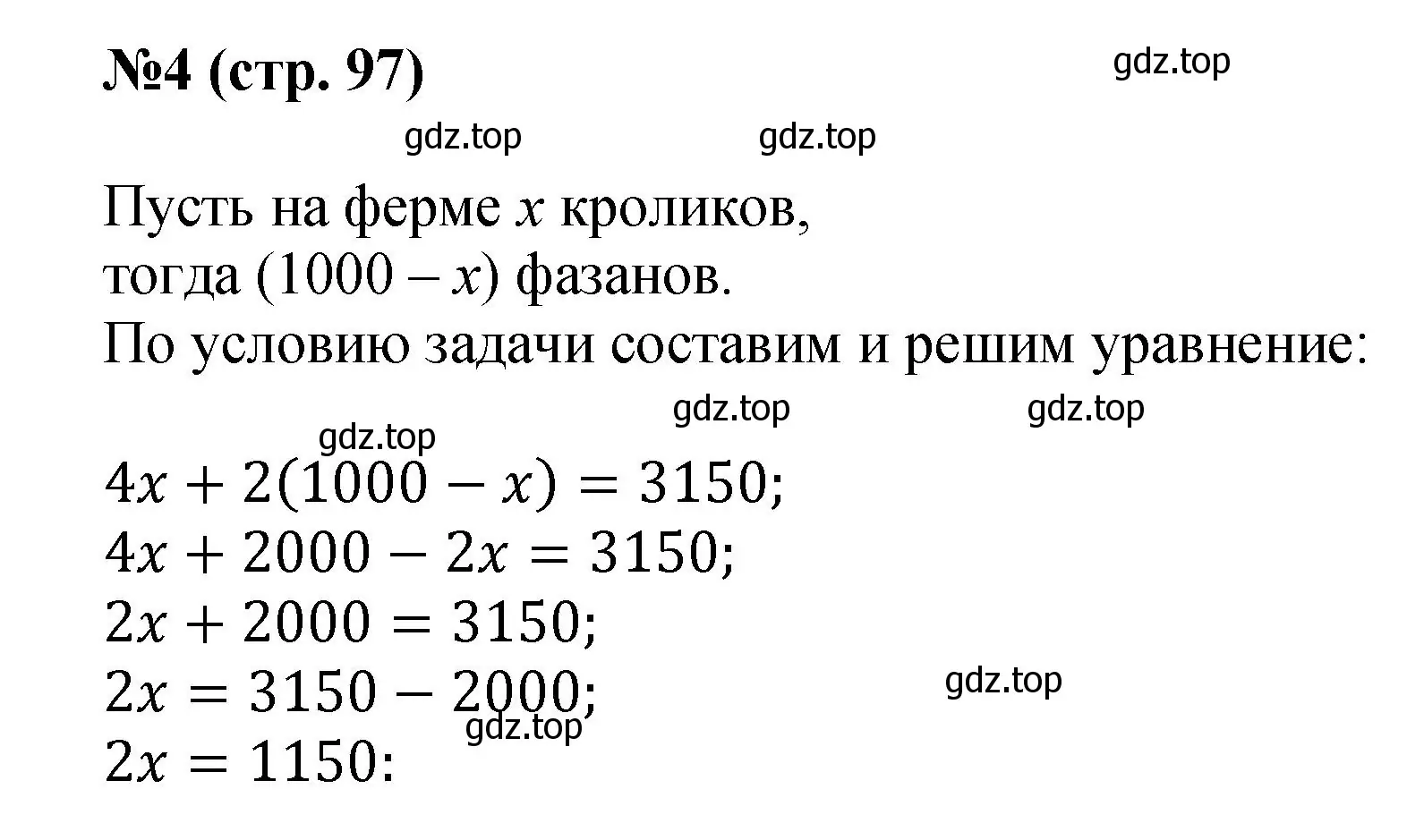 Решение номер 4 (страница 97) гдз по математике 6 класс Виленкин, Жохов, учебник 2 часть