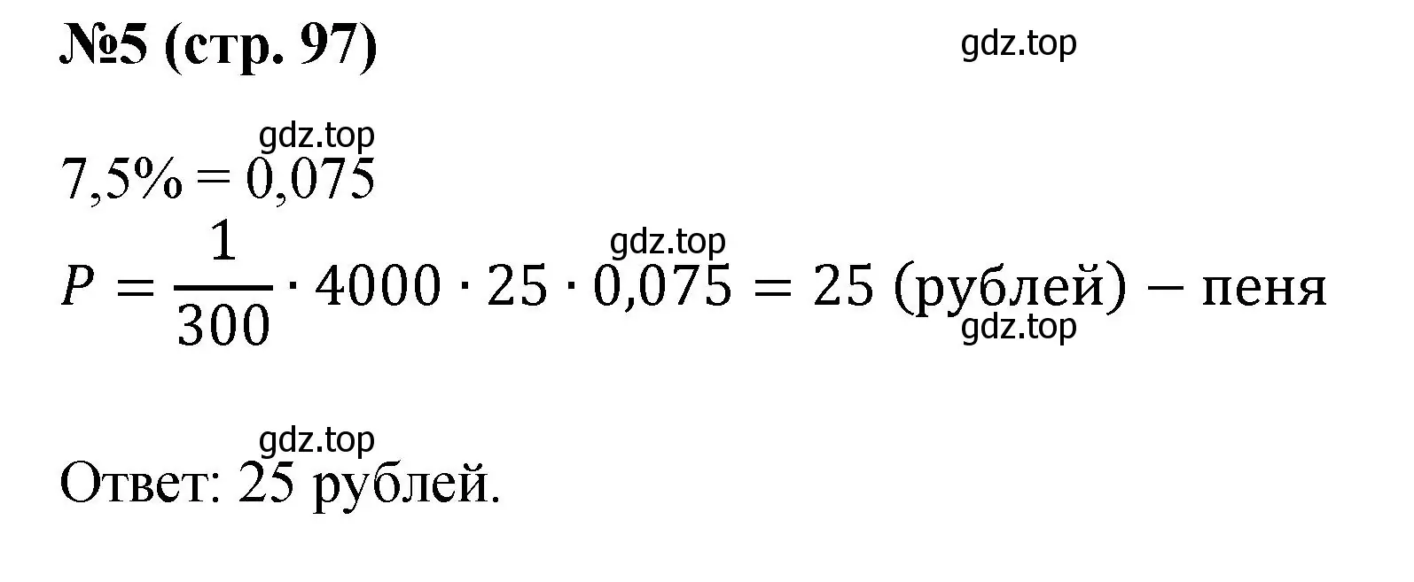 Решение номер 5 (страница 97) гдз по математике 6 класс Виленкин, Жохов, учебник 2 часть