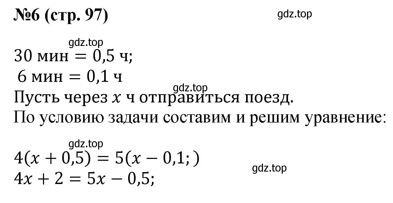 Решение номер 6 (страница 97) гдз по математике 6 класс Виленкин, Жохов, учебник 2 часть