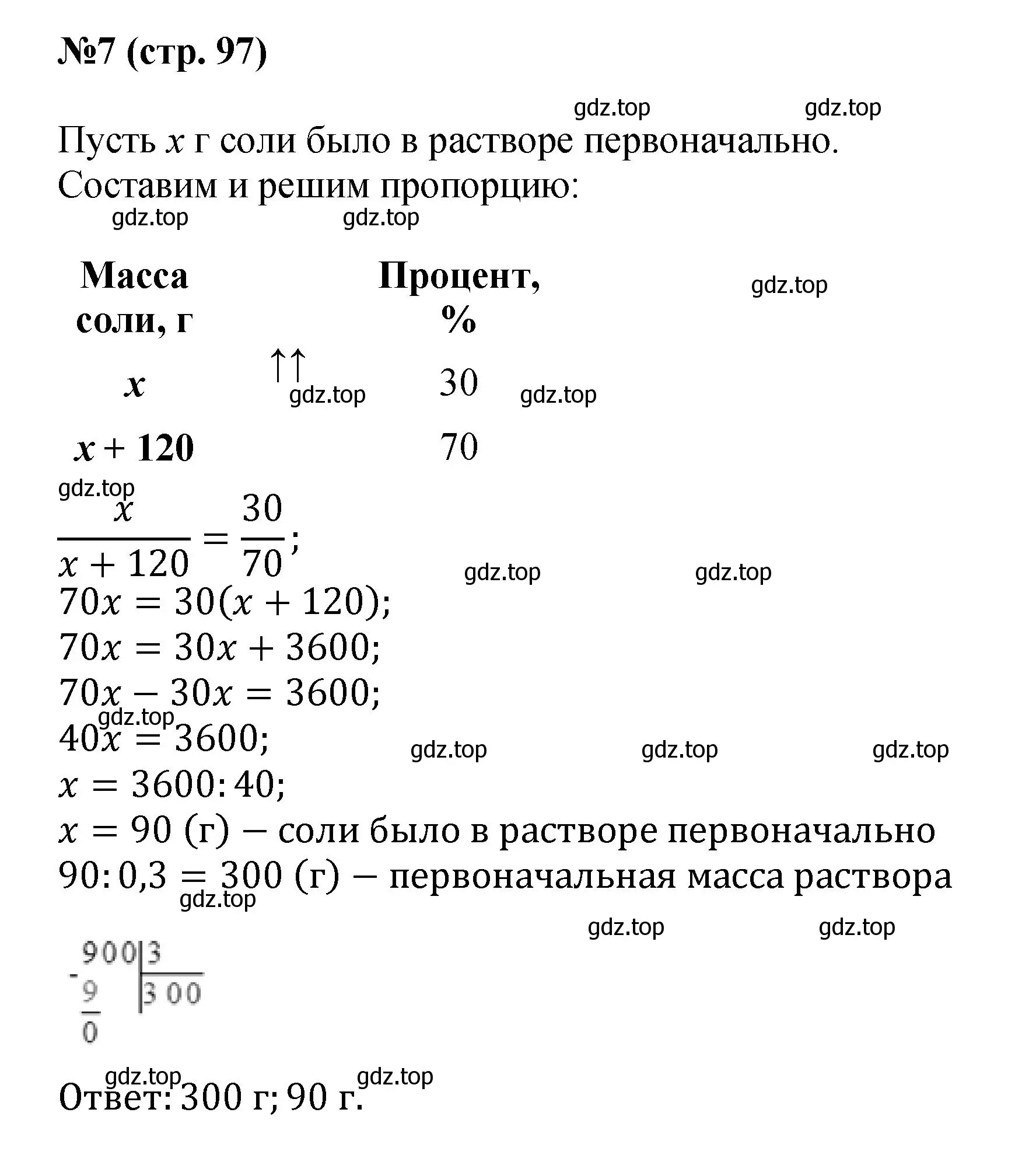 Решение номер 7 (страница 97) гдз по математике 6 класс Виленкин, Жохов, учебник 2 часть