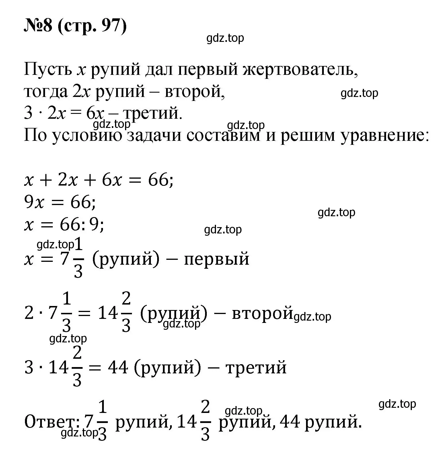 Решение номер 8 (страница 97) гдз по математике 6 класс Виленкин, Жохов, учебник 2 часть