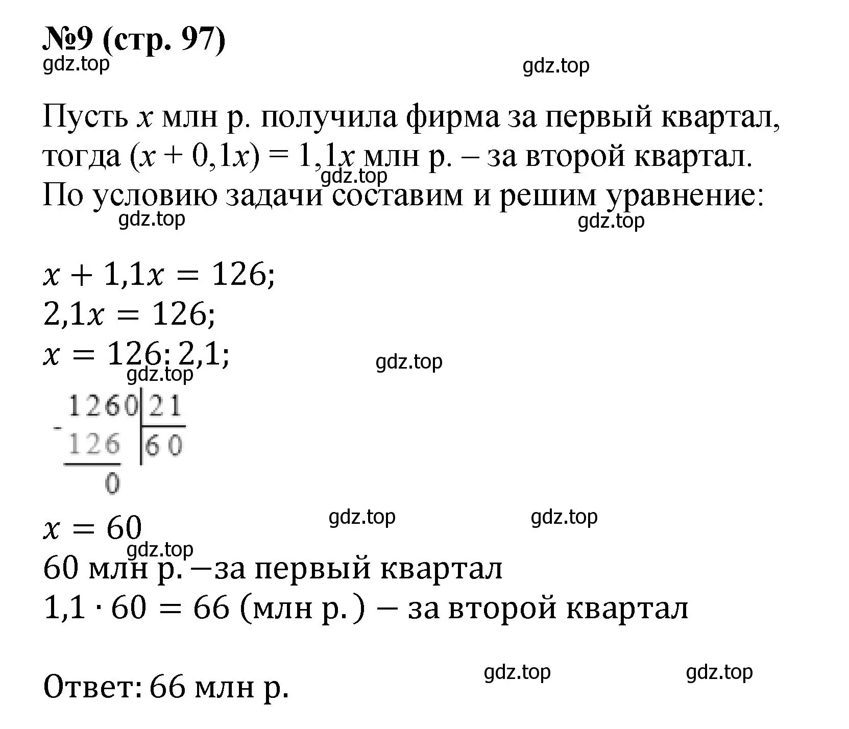 Решение номер 9 (страница 97) гдз по математике 6 класс Виленкин, Жохов, учебник 2 часть