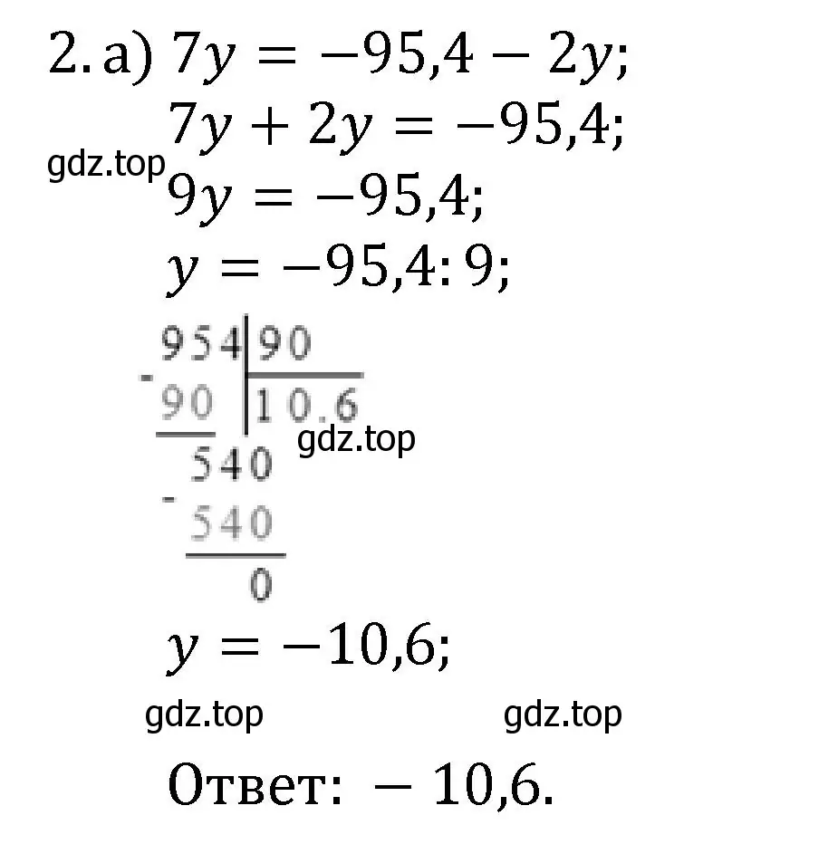Решение номер 2 (страница 95) гдз по математике 6 класс Виленкин, Жохов, учебник 2 часть