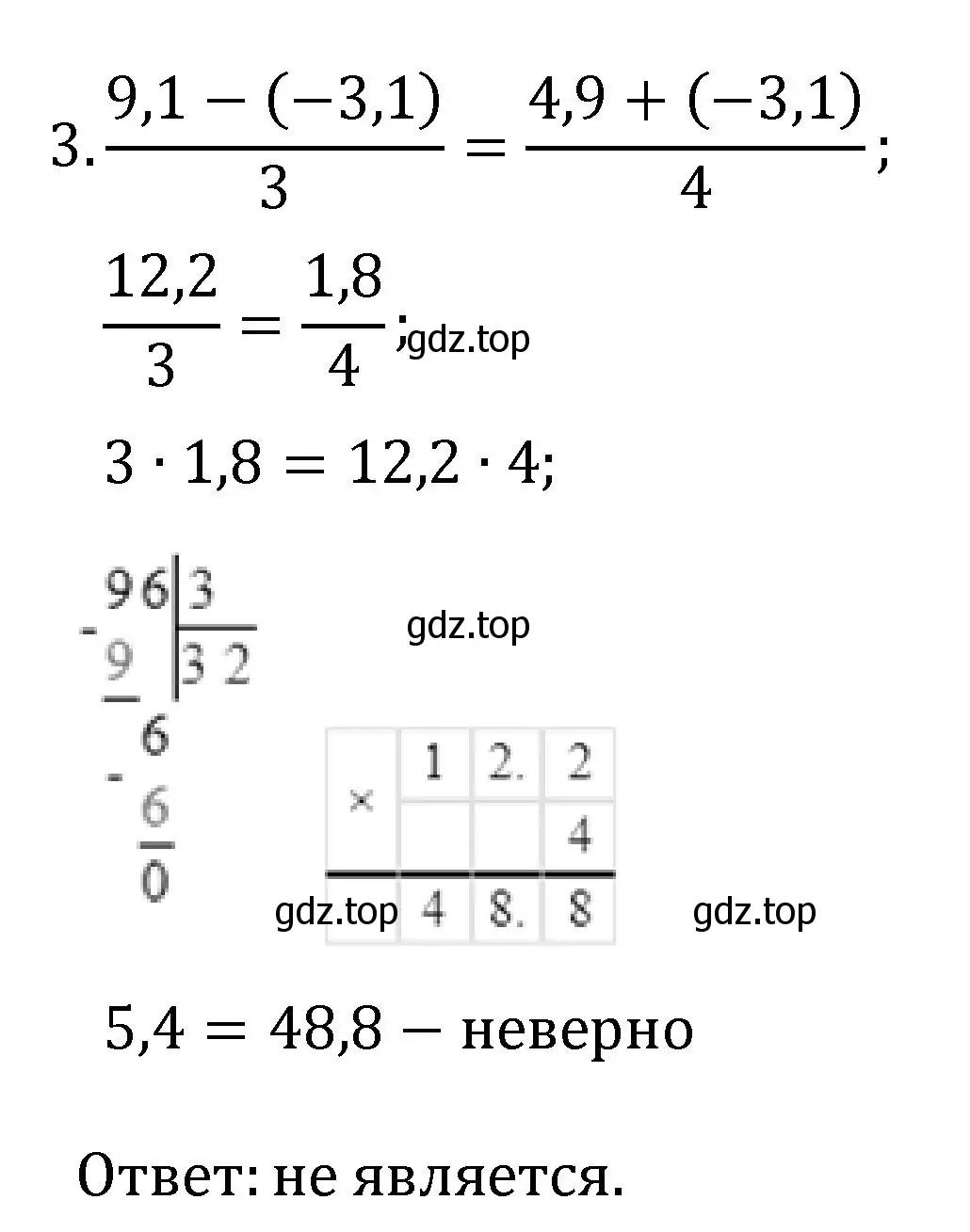 Решение номер 3 (страница 96) гдз по математике 6 класс Виленкин, Жохов, учебник 2 часть