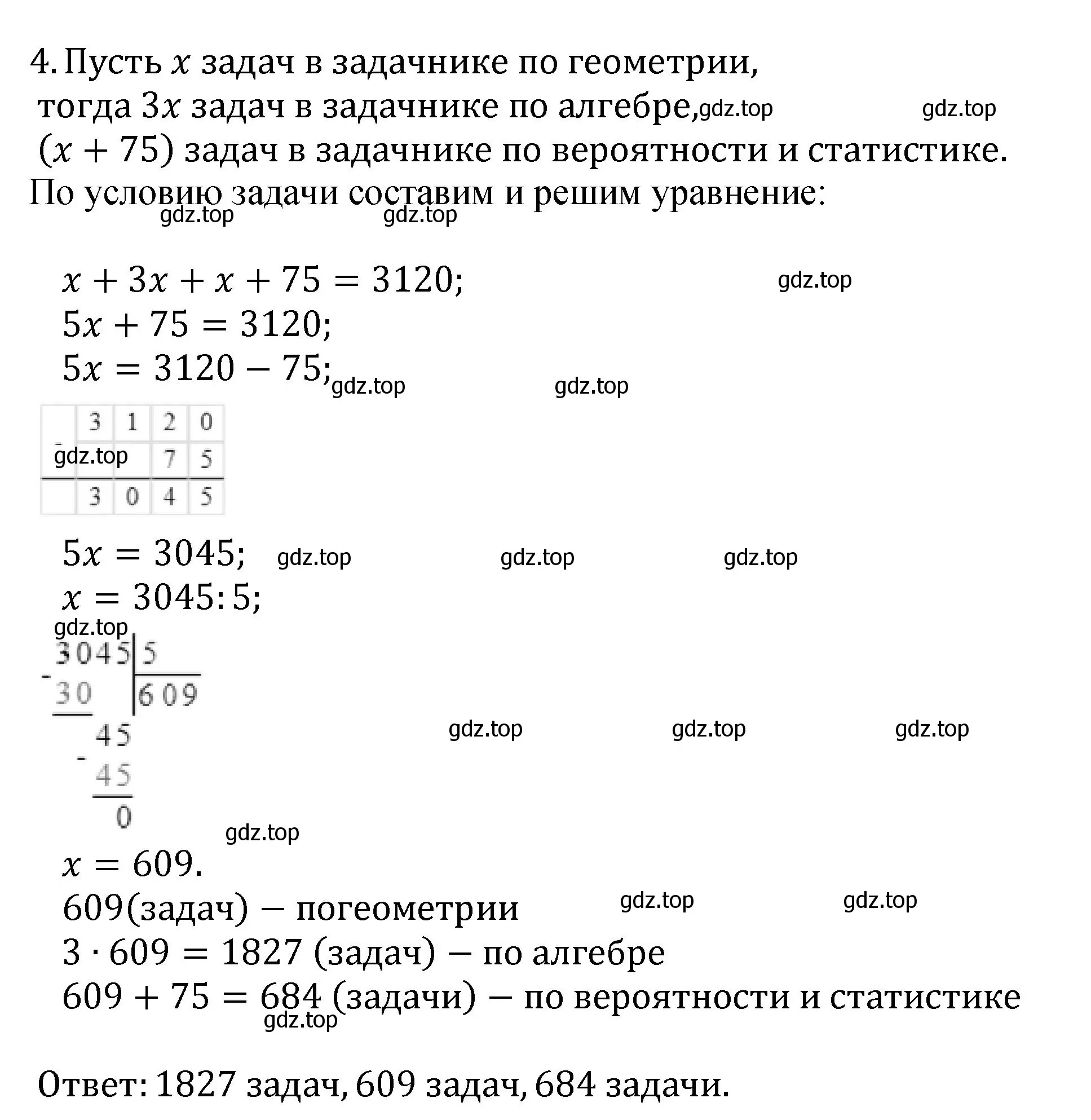 Решение номер 4 (страница 96) гдз по математике 6 класс Виленкин, Жохов, учебник 2 часть