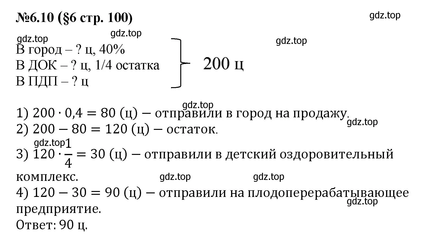 Решение номер 6.10 (страница 100) гдз по математике 6 класс Виленкин, Жохов, учебник 2 часть