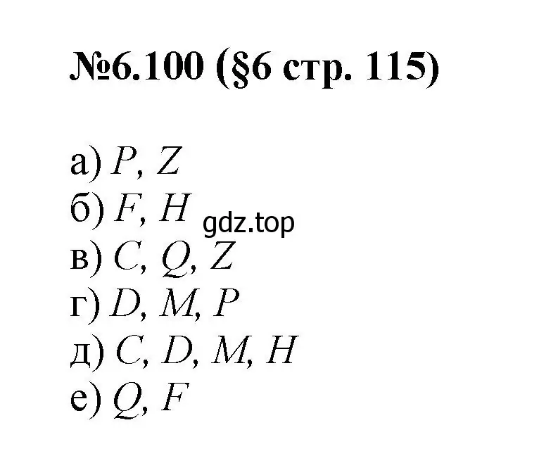 Решение номер 6.100 (страница 115) гдз по математике 6 класс Виленкин, Жохов, учебник 2 часть