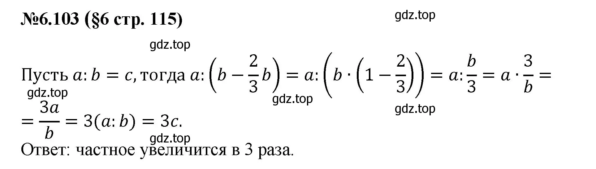 Решение номер 6.103 (страница 115) гдз по математике 6 класс Виленкин, Жохов, учебник 2 часть