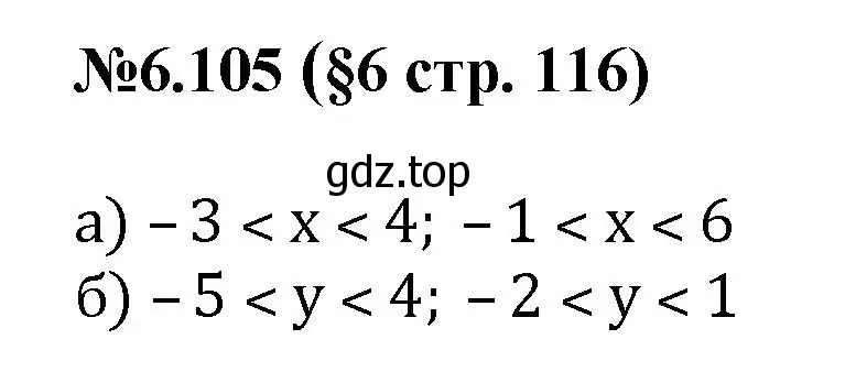 Решение номер 6.105 (страница 116) гдз по математике 6 класс Виленкин, Жохов, учебник 2 часть