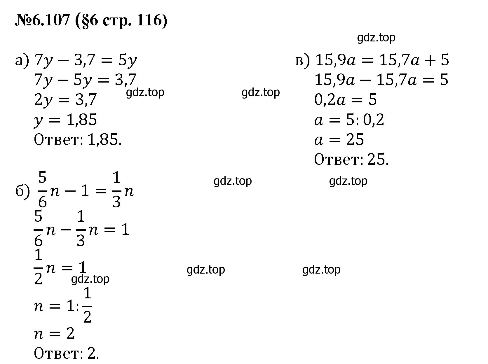 Решение номер 6.107 (страница 116) гдз по математике 6 класс Виленкин, Жохов, учебник 2 часть