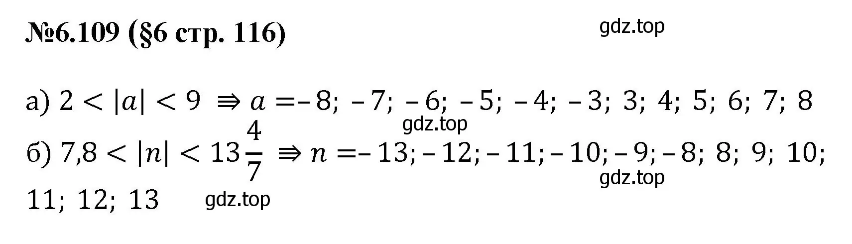 Решение номер 6.109 (страница 116) гдз по математике 6 класс Виленкин, Жохов, учебник 2 часть