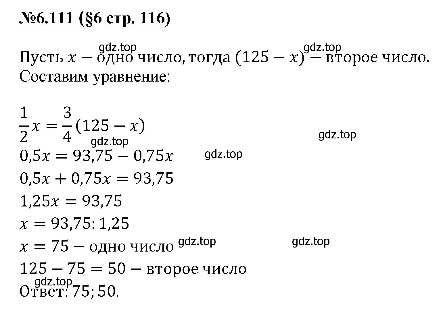 Решение номер 6.111 (страница 116) гдз по математике 6 класс Виленкин, Жохов, учебник 2 часть