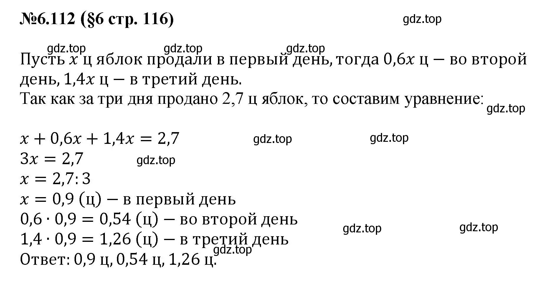 Решение номер 6.112 (страница 116) гдз по математике 6 класс Виленкин, Жохов, учебник 2 часть