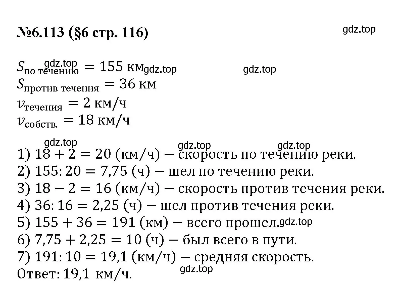 Решение номер 6.113 (страница 116) гдз по математике 6 класс Виленкин, Жохов, учебник 2 часть