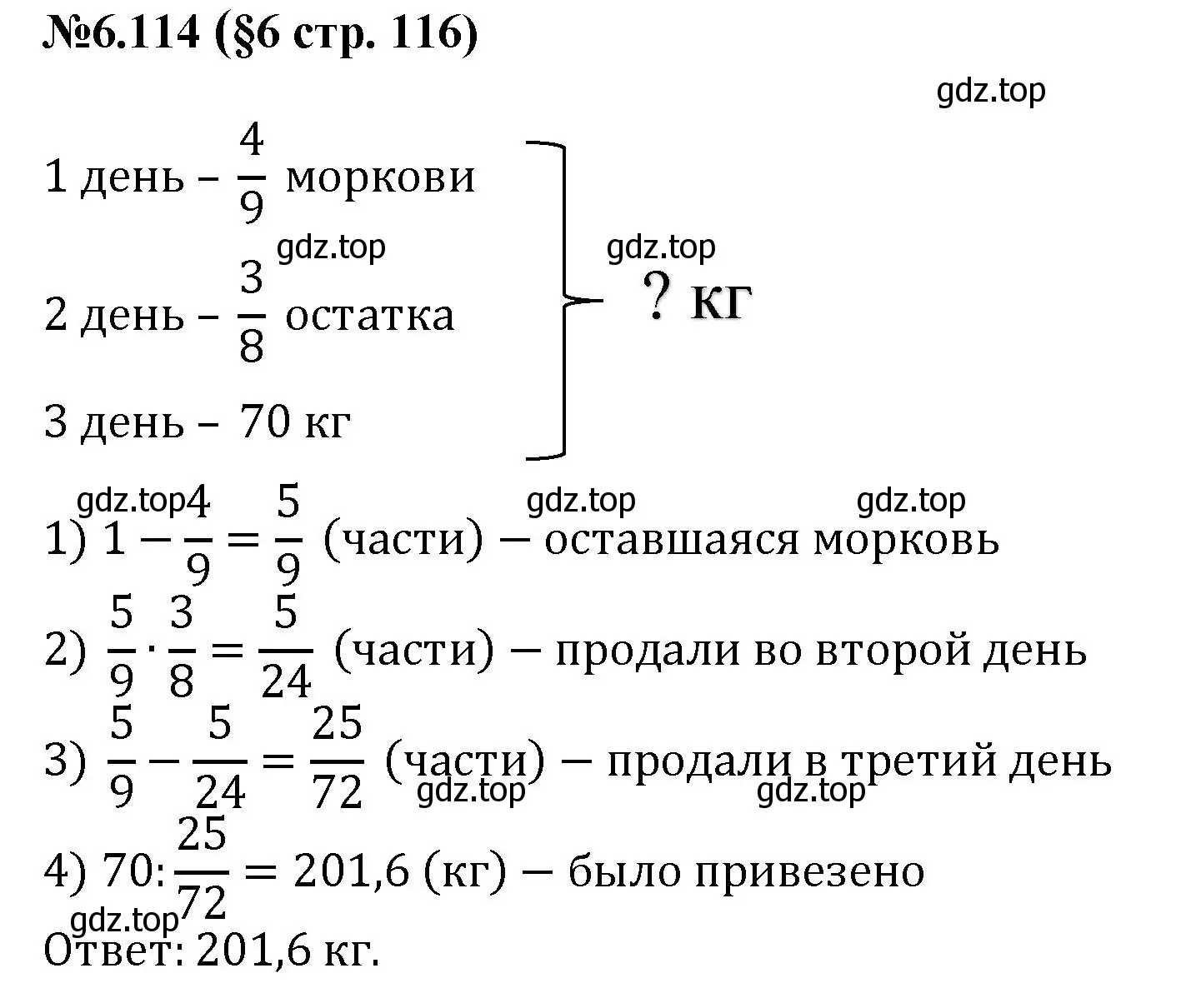 Решение номер 6.114 (страница 116) гдз по математике 6 класс Виленкин, Жохов, учебник 2 часть