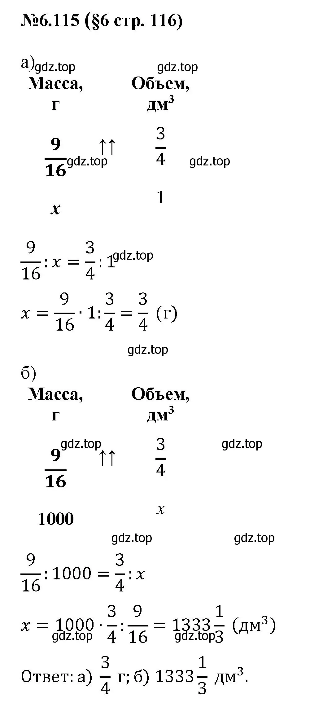 Решение номер 6.115 (страница 116) гдз по математике 6 класс Виленкин, Жохов, учебник 2 часть