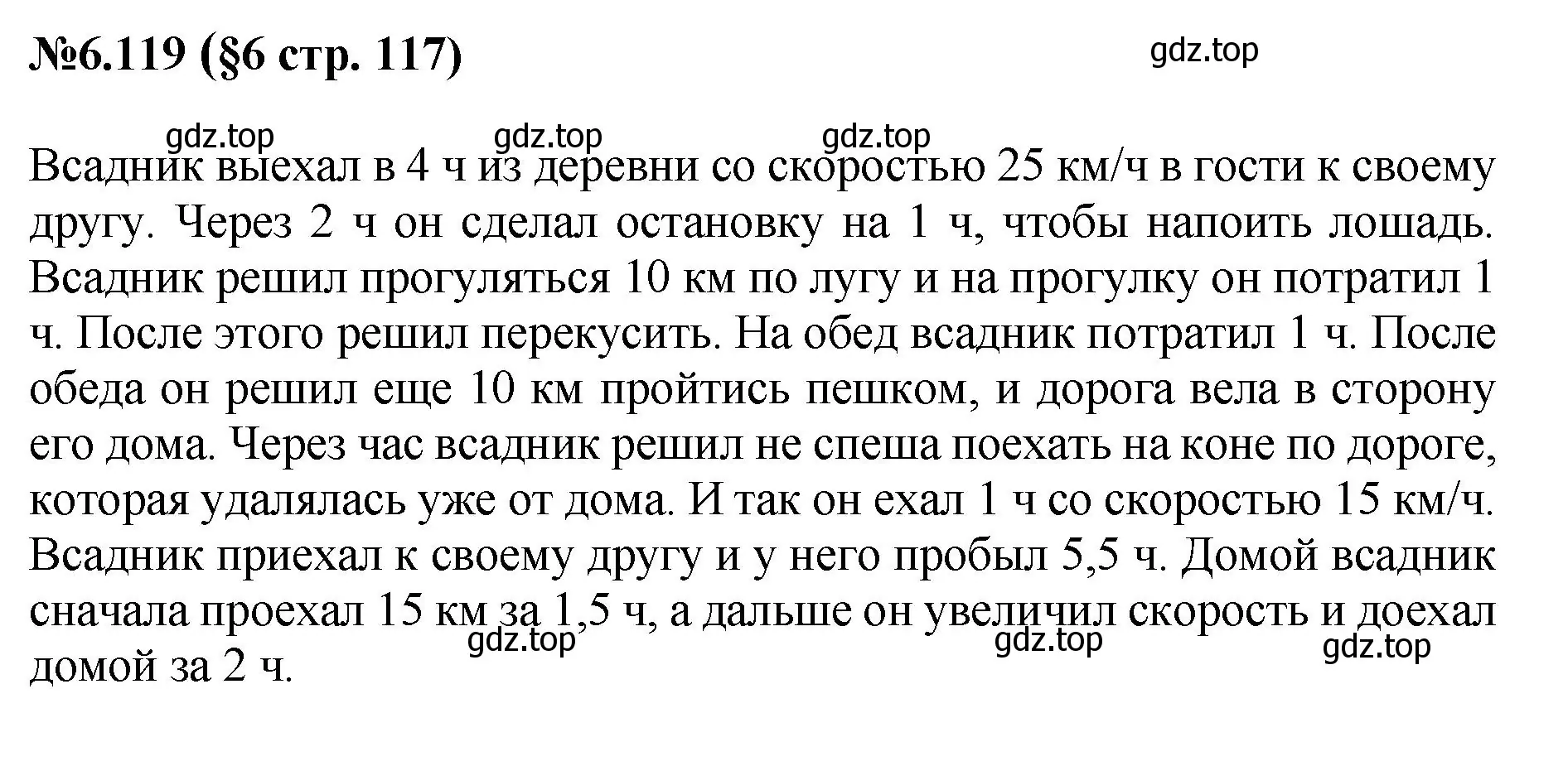 Решение номер 6.119 (страница 117) гдз по математике 6 класс Виленкин, Жохов, учебник 2 часть