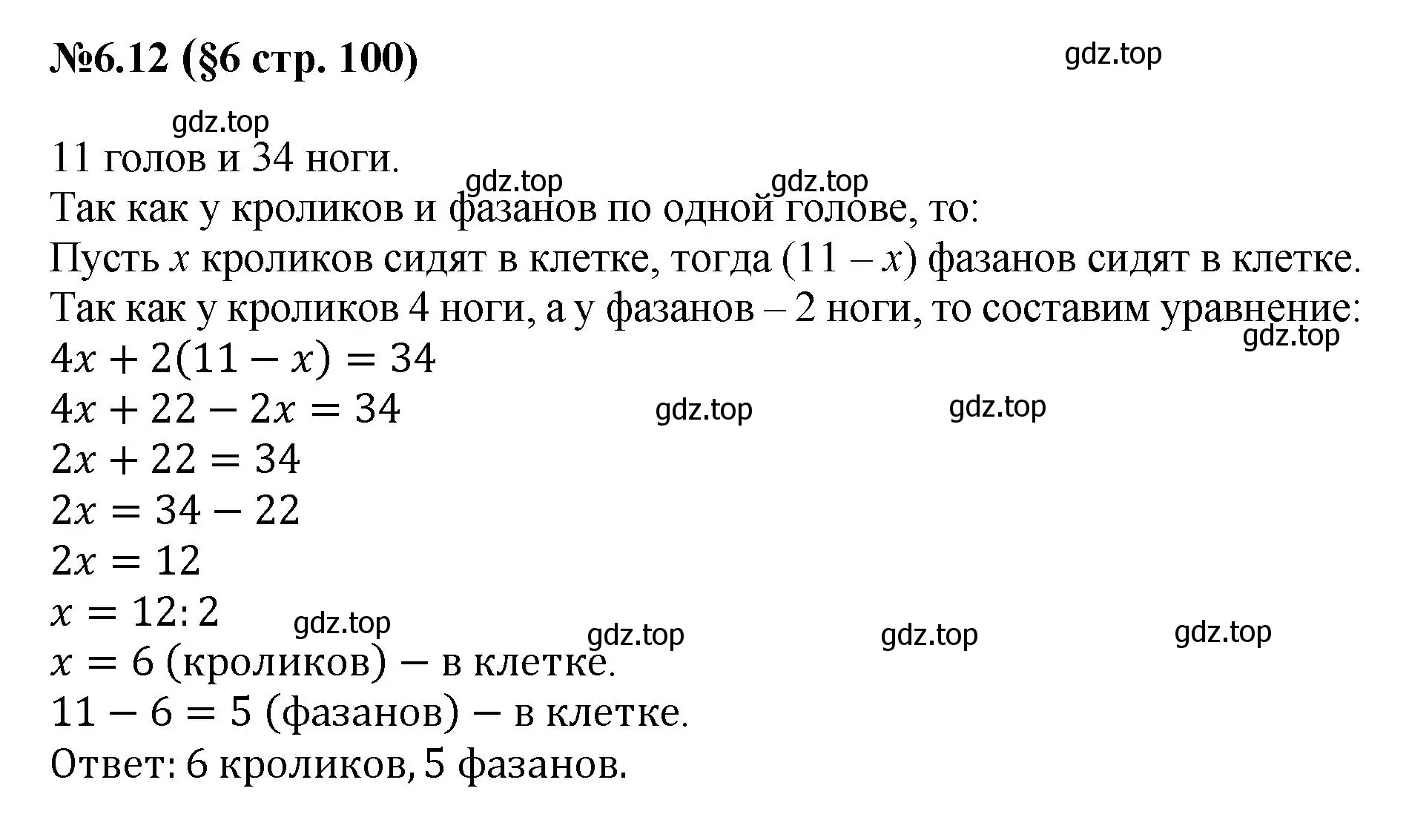 Решение номер 6.12 (страница 100) гдз по математике 6 класс Виленкин, Жохов, учебник 2 часть