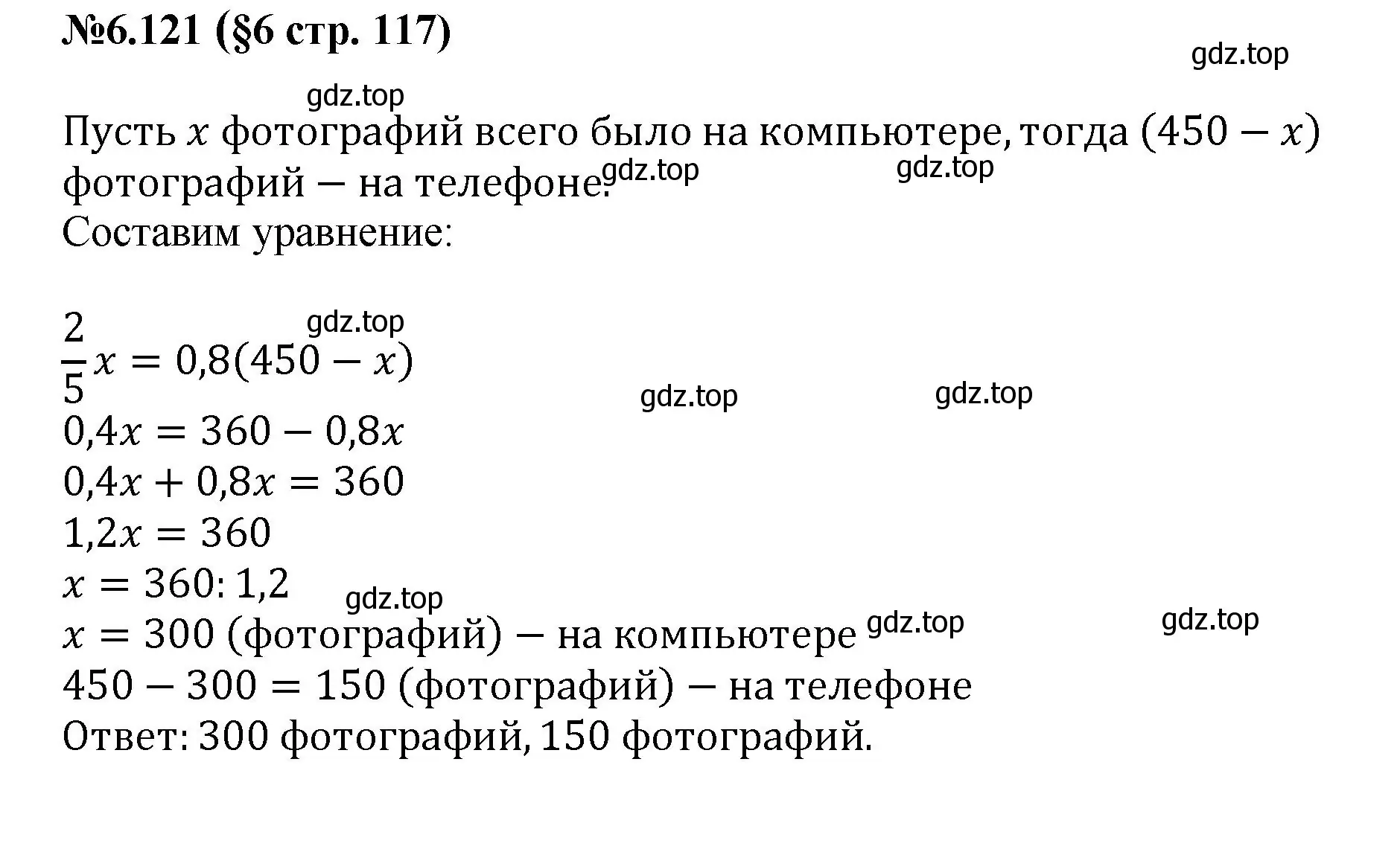 Решение номер 6.121 (страница 118) гдз по математике 6 класс Виленкин, Жохов, учебник 2 часть