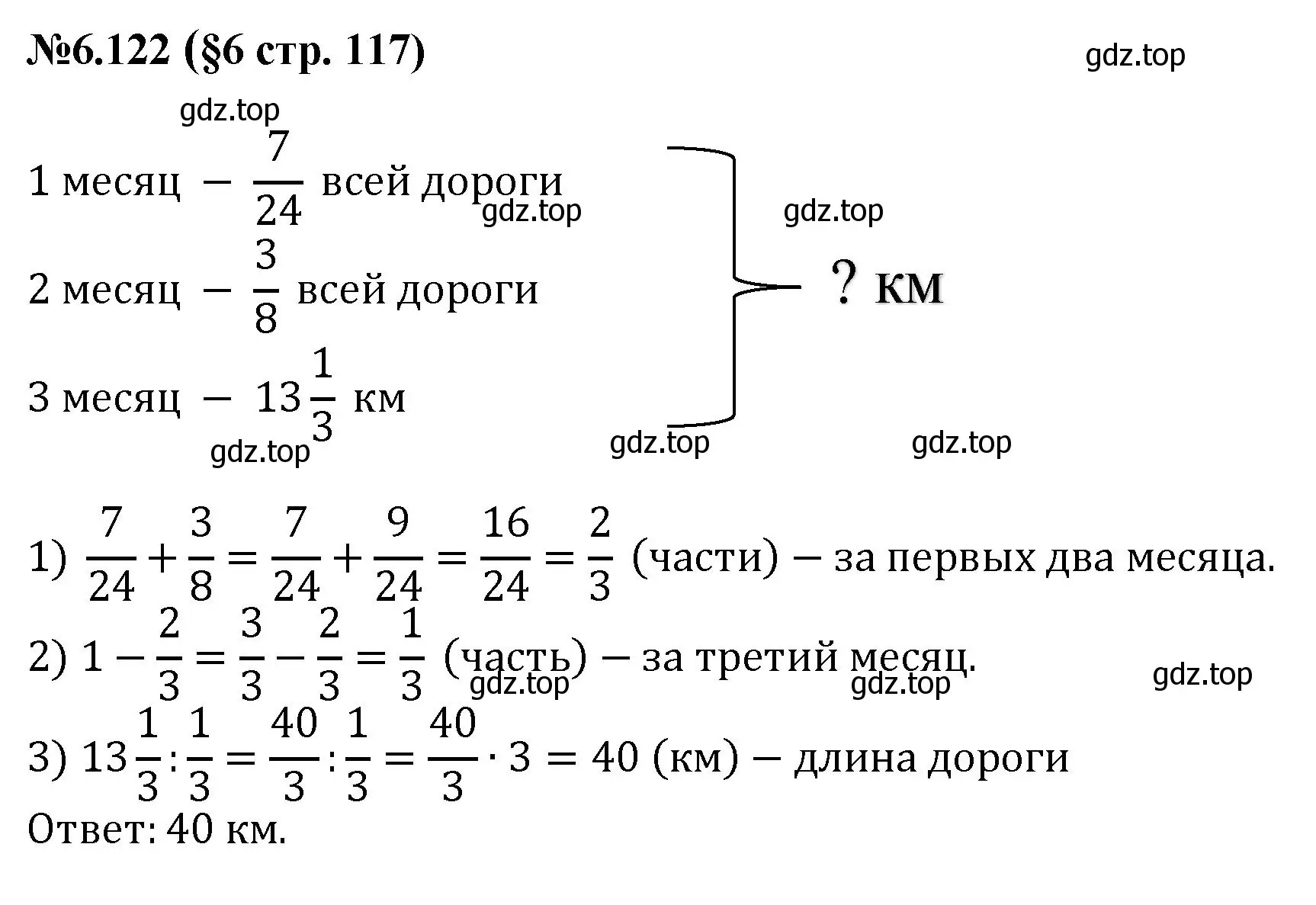 Решение номер 6.122 (страница 118) гдз по математике 6 класс Виленкин, Жохов, учебник 2 часть