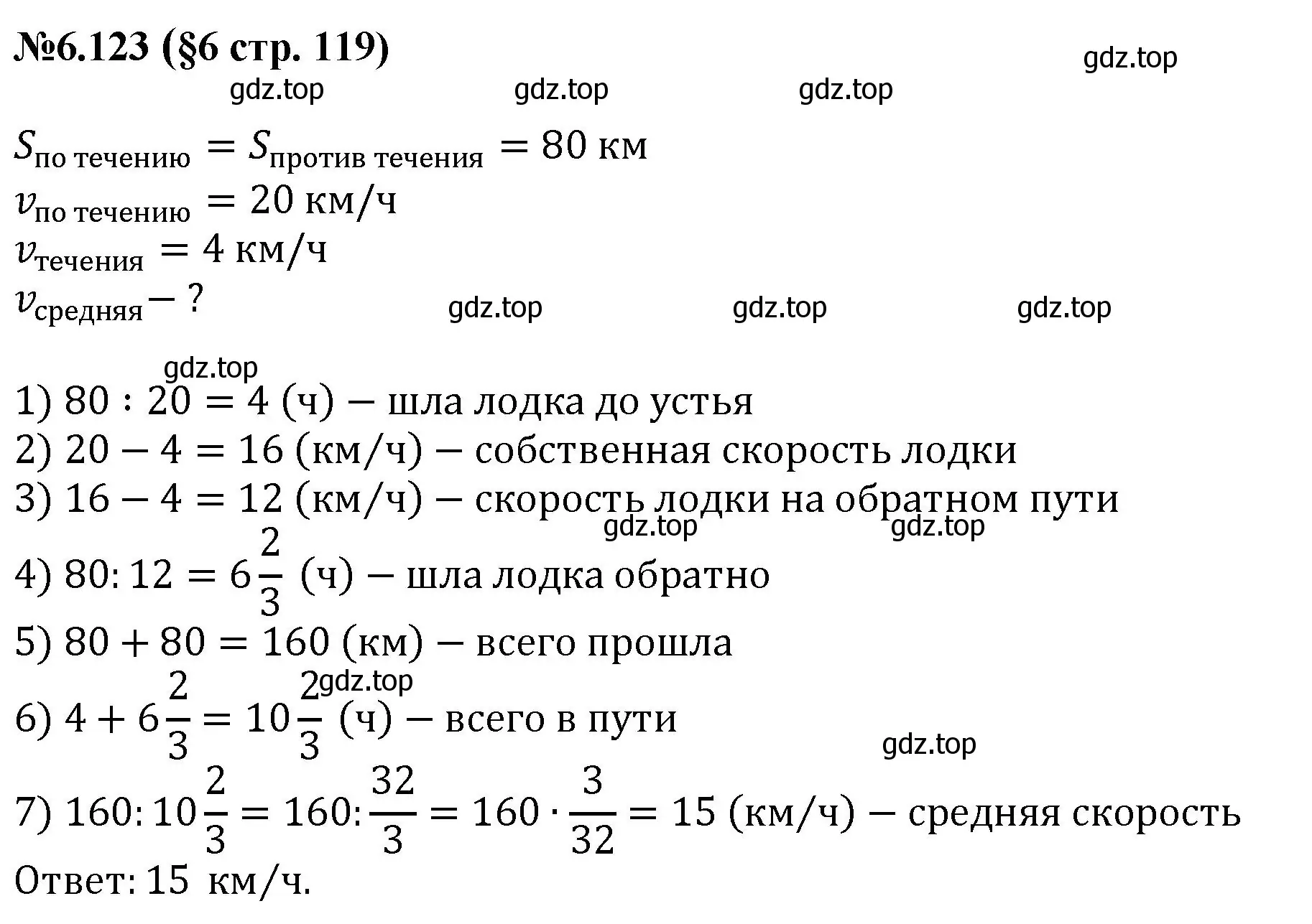 Решение номер 6.123 (страница 119) гдз по математике 6 класс Виленкин, Жохов, учебник 2 часть