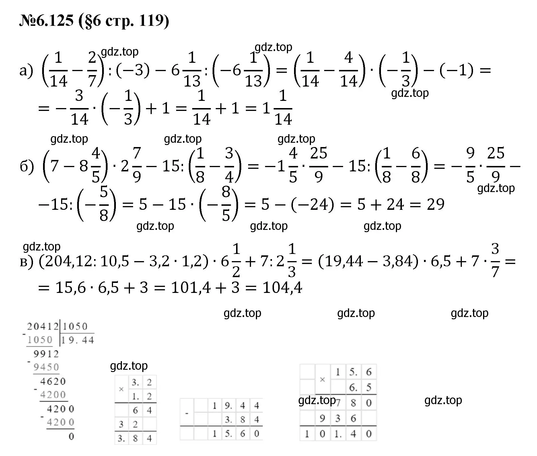 Решение номер 6.125 (страница 119) гдз по математике 6 класс Виленкин, Жохов, учебник 2 часть