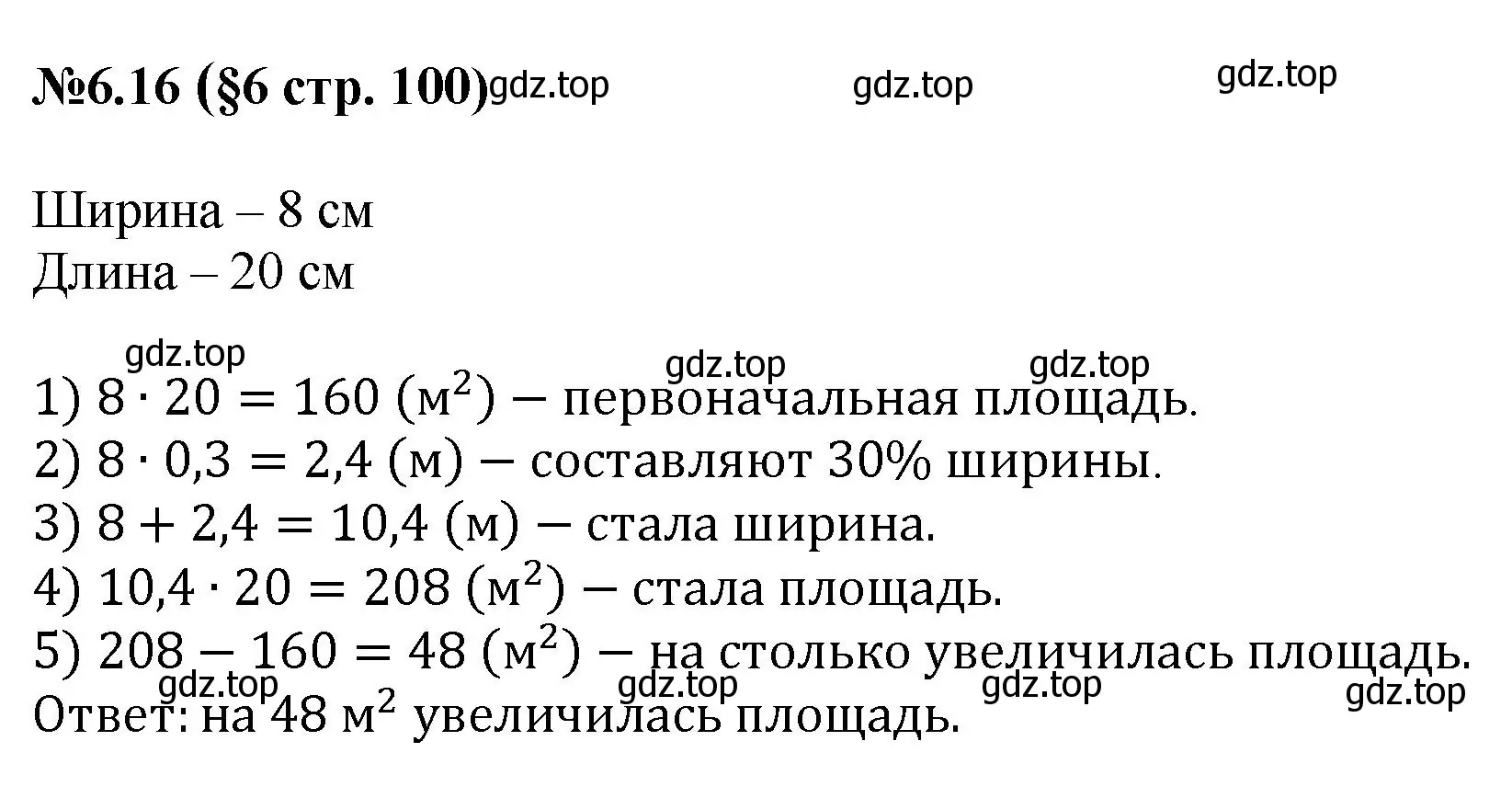 Решение номер 6.16 (страница 100) гдз по математике 6 класс Виленкин, Жохов, учебник 2 часть