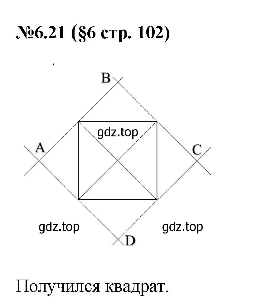 Решение номер 6.21 (страница 102) гдз по математике 6 класс Виленкин, Жохов, учебник 2 часть
