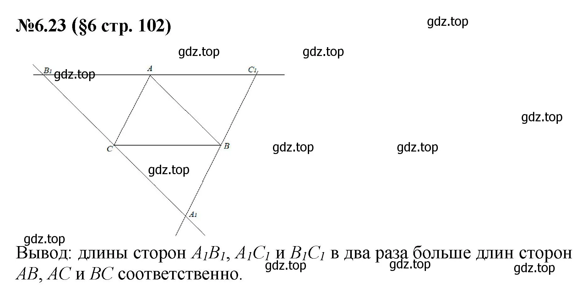 Решение номер 6.23 (страница 102) гдз по математике 6 класс Виленкин, Жохов, учебник 2 часть