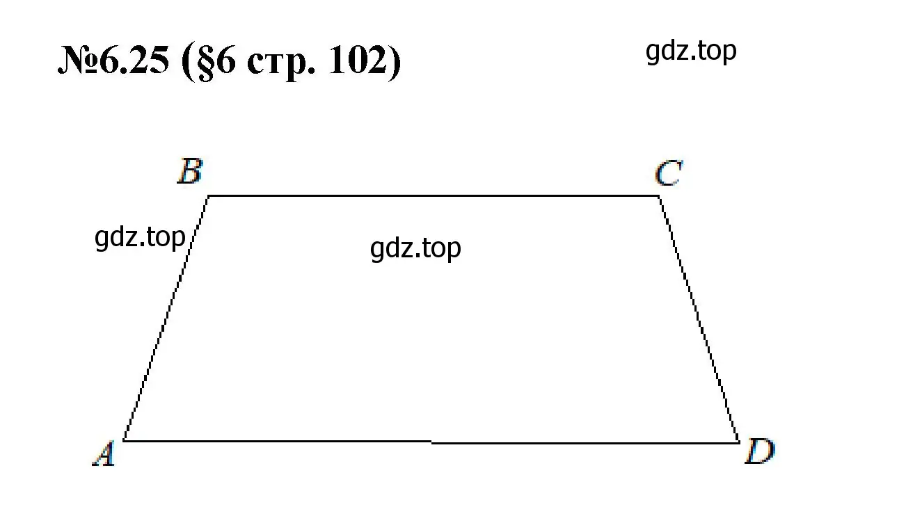 Решение номер 6.25 (страница 102) гдз по математике 6 класс Виленкин, Жохов, учебник 2 часть